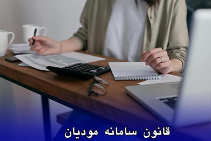 تکالیف قانونی اشخاص مشمول قانون سامانه مودیان